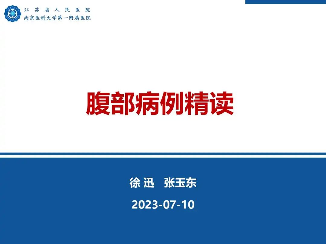 影像PPT - 【PPT】细菌性肝脓肿-1