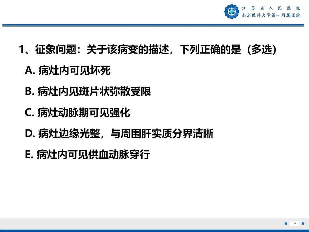 影像PPT - 【PPT】细菌性肝脓肿-18