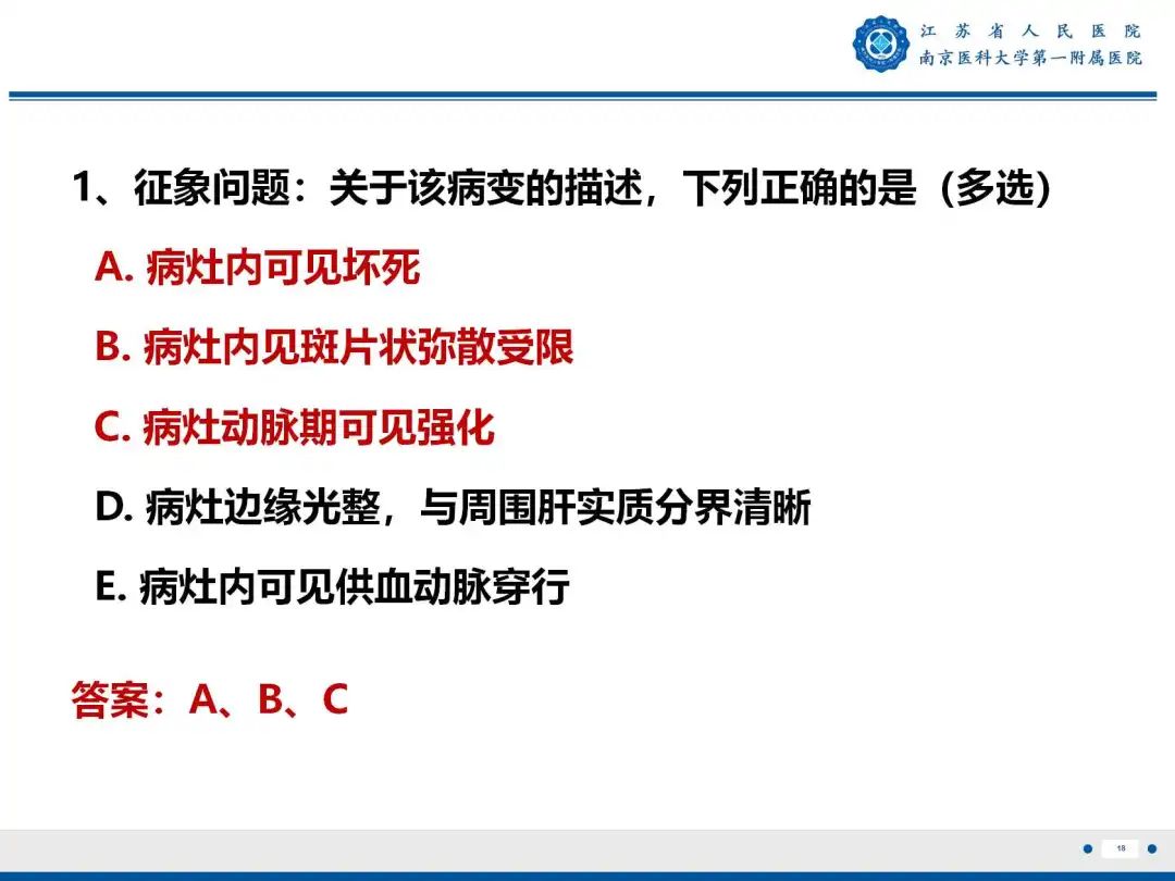 影像PPT - 【PPT】细菌性肝脓肿-19
