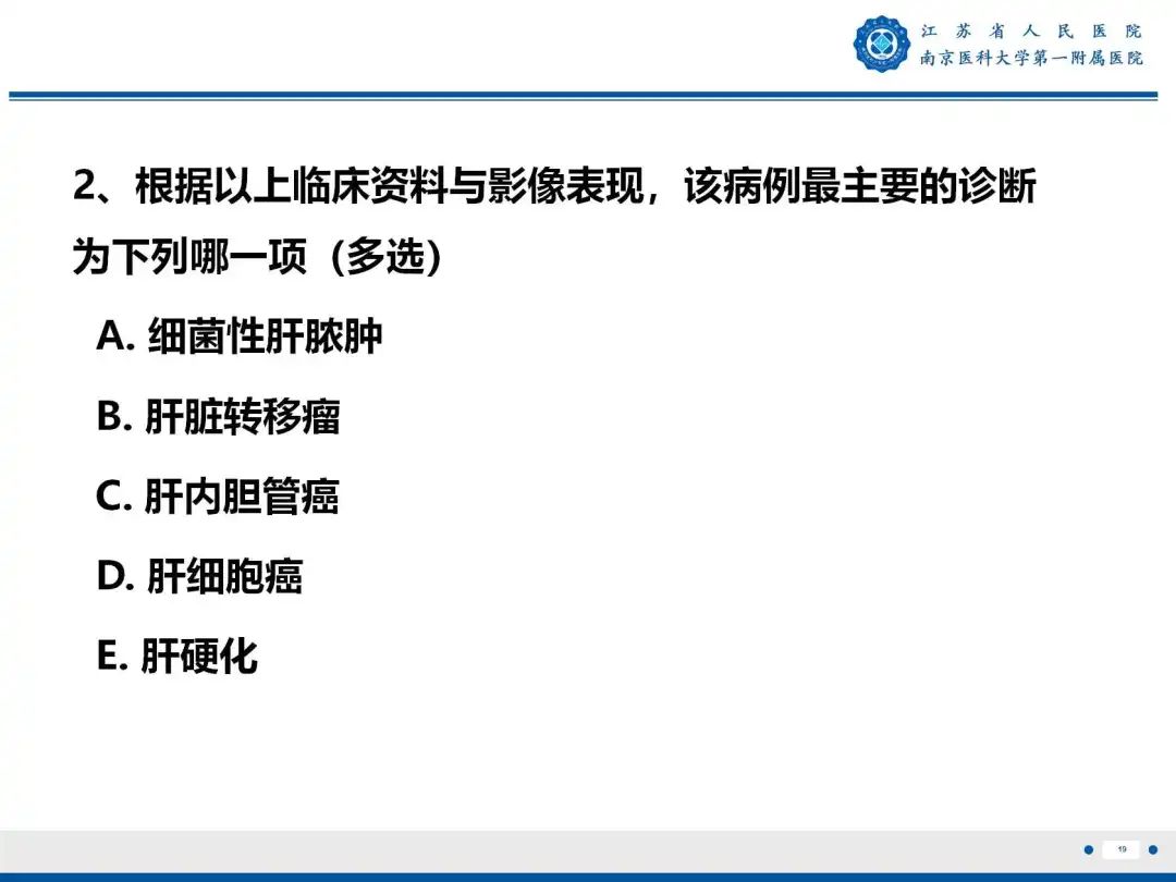 影像PPT - 【PPT】细菌性肝脓肿-20