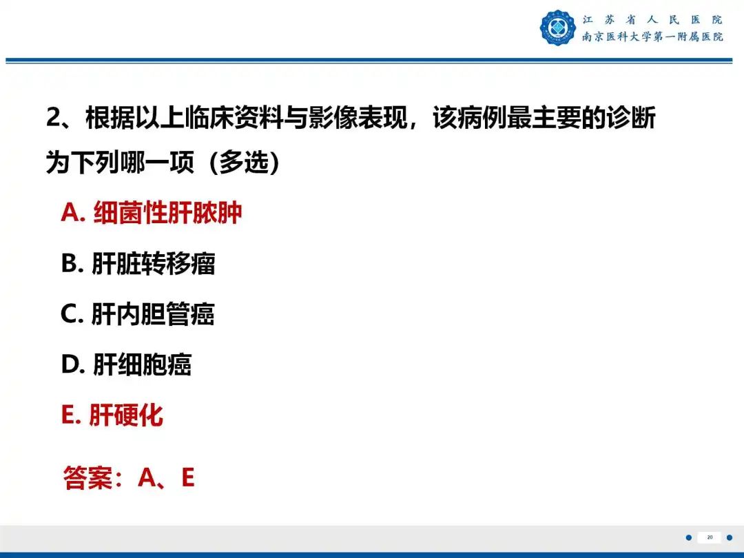 影像PPT - 【PPT】细菌性肝脓肿-21