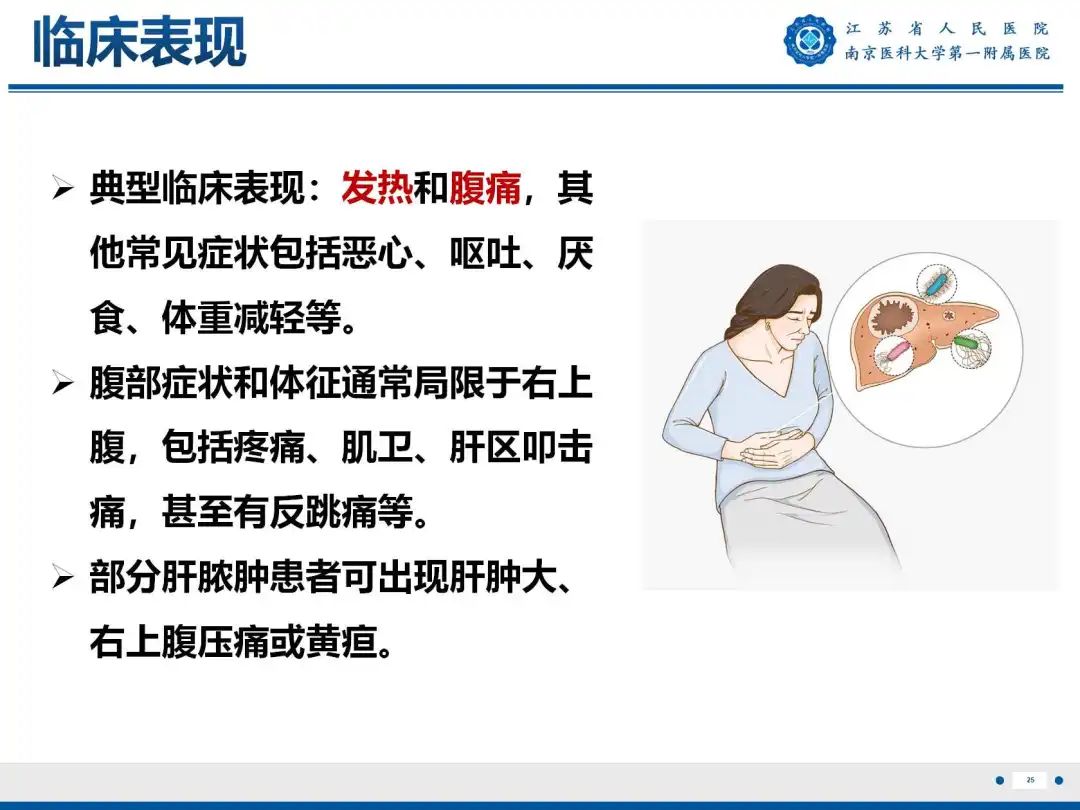 影像PPT - 【PPT】细菌性肝脓肿-26
