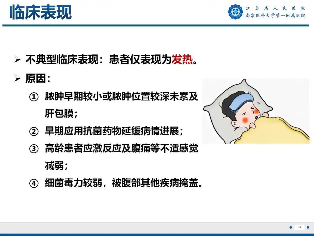 影像PPT - 【PPT】细菌性肝脓肿-27