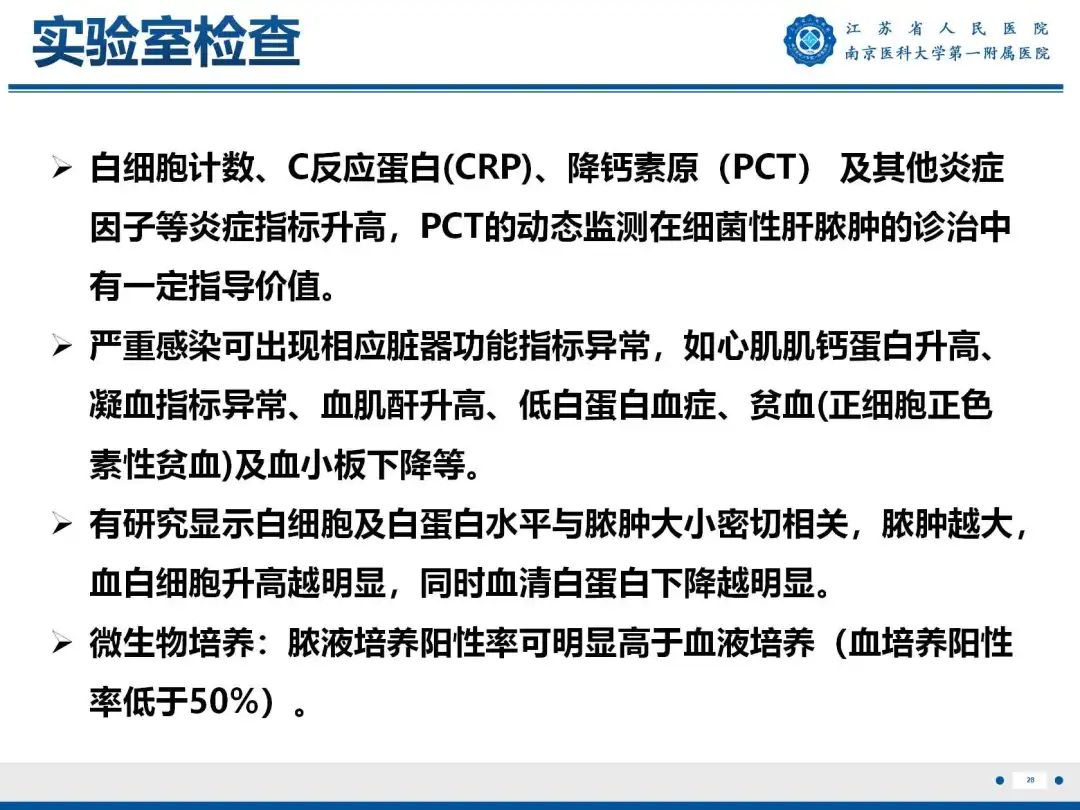 影像PPT - 【PPT】细菌性肝脓肿-29