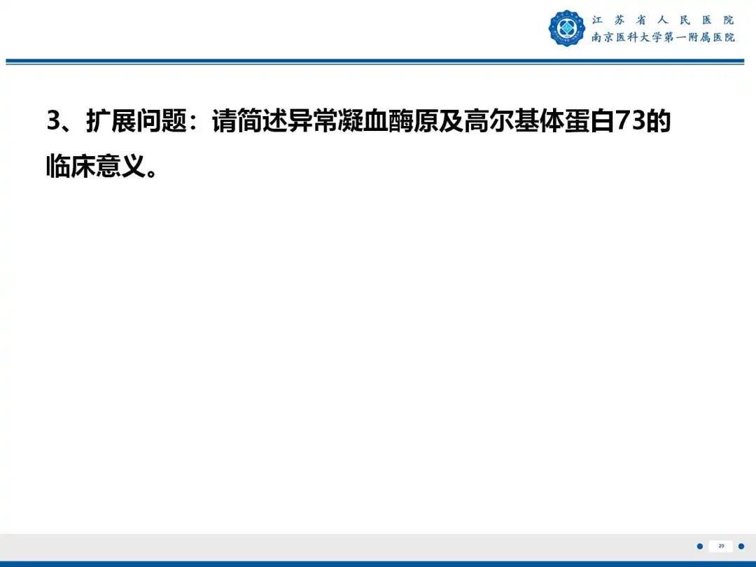 影像PPT - 【PPT】细菌性肝脓肿-30