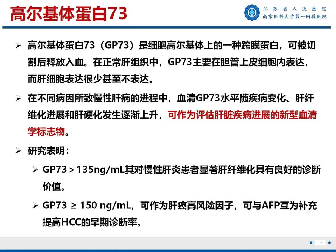 影像PPT - 【PPT】细菌性肝脓肿-32