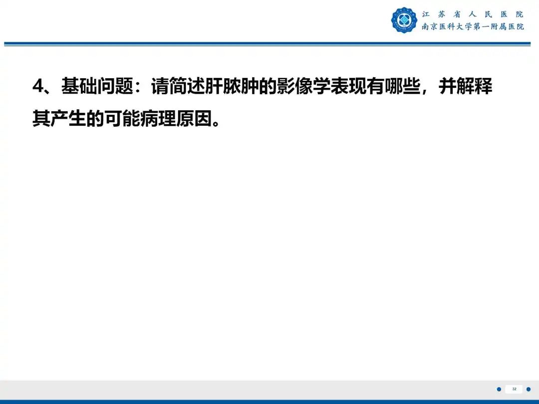 影像PPT - 【PPT】细菌性肝脓肿-33
