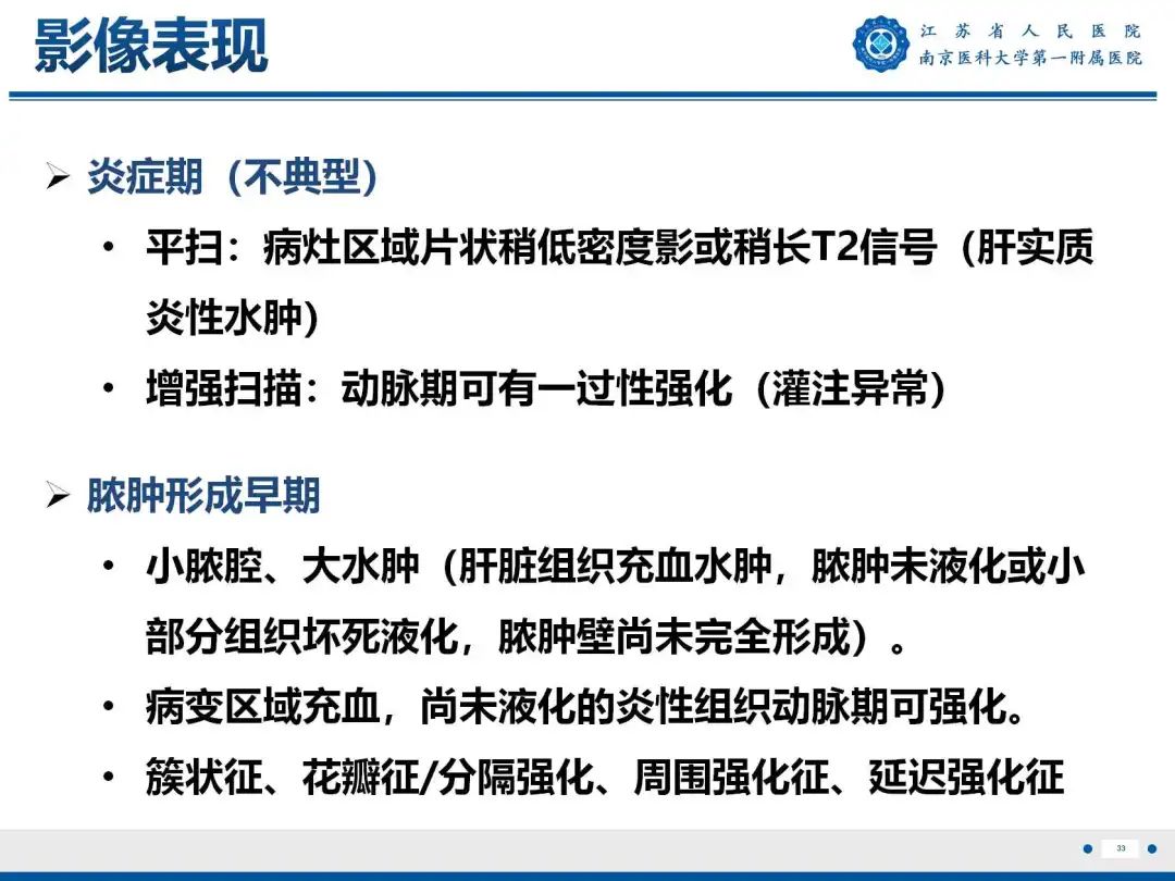 影像PPT - 【PPT】细菌性肝脓肿-34