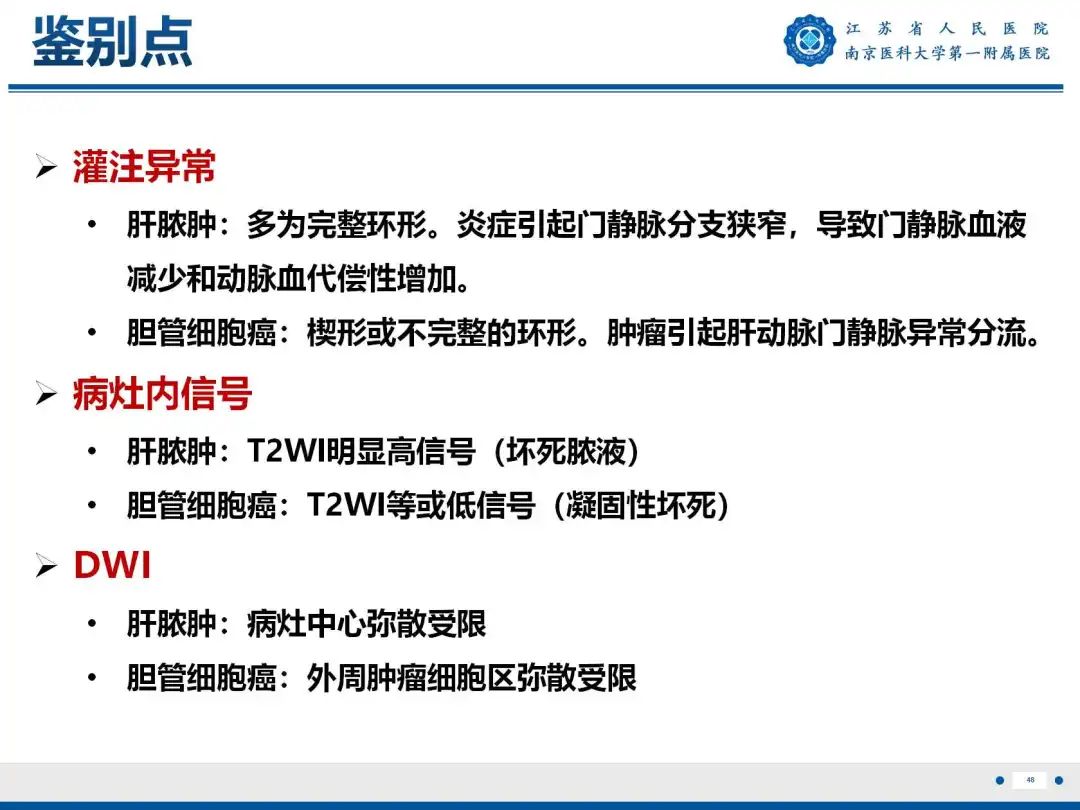影像PPT - 【PPT】细菌性肝脓肿-49