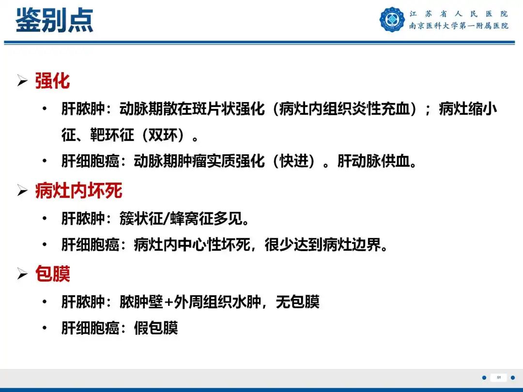 影像PPT - 【PPT】细菌性肝脓肿-52