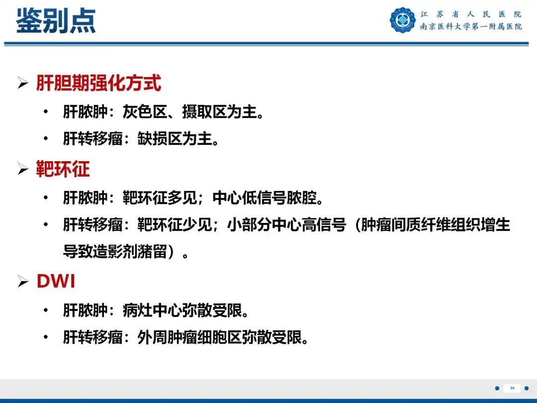 影像PPT - 【PPT】细菌性肝脓肿-55