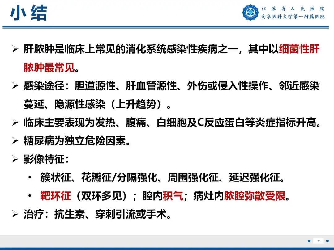 影像PPT - 【PPT】细菌性肝脓肿-58