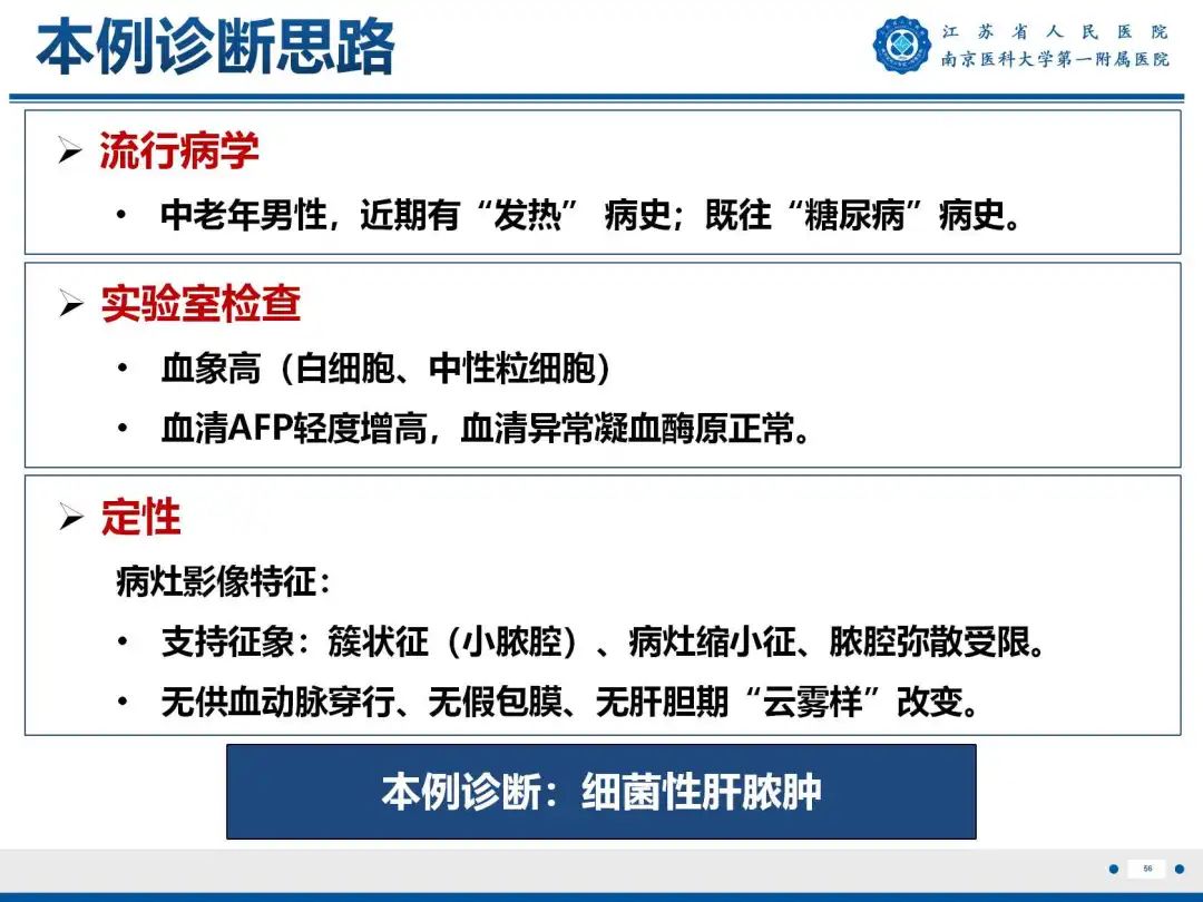 影像PPT - 【PPT】细菌性肝脓肿-57