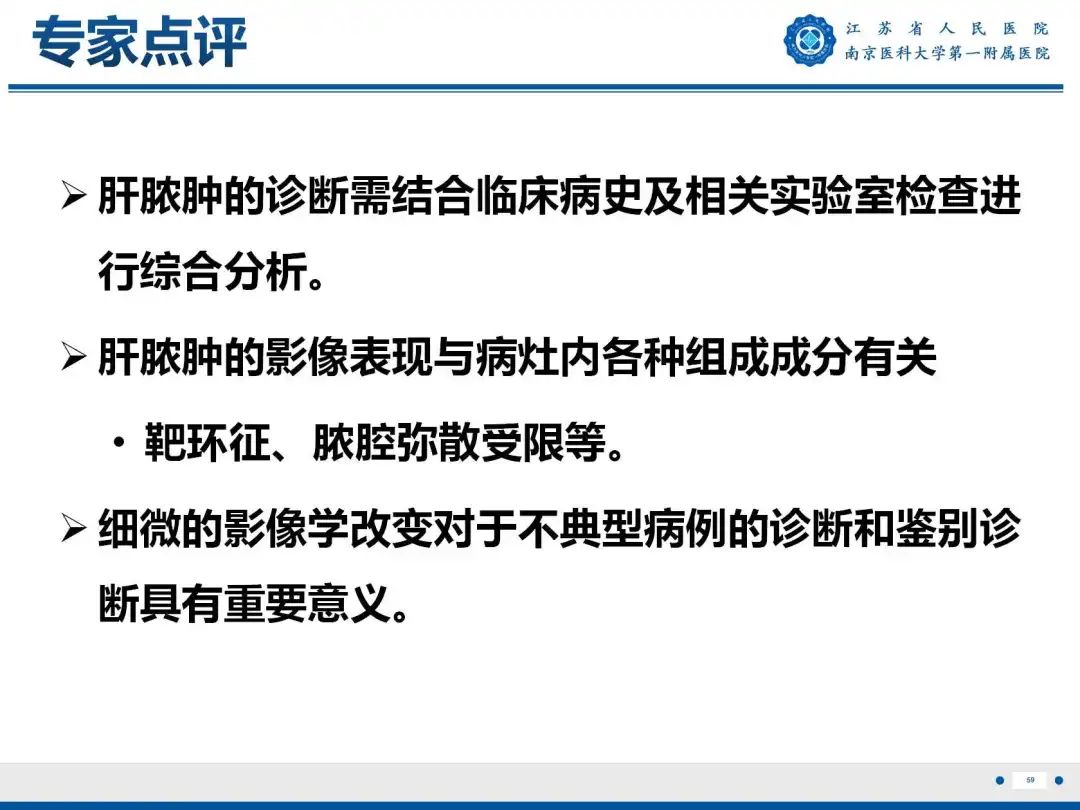 影像PPT - 【PPT】细菌性肝脓肿-60