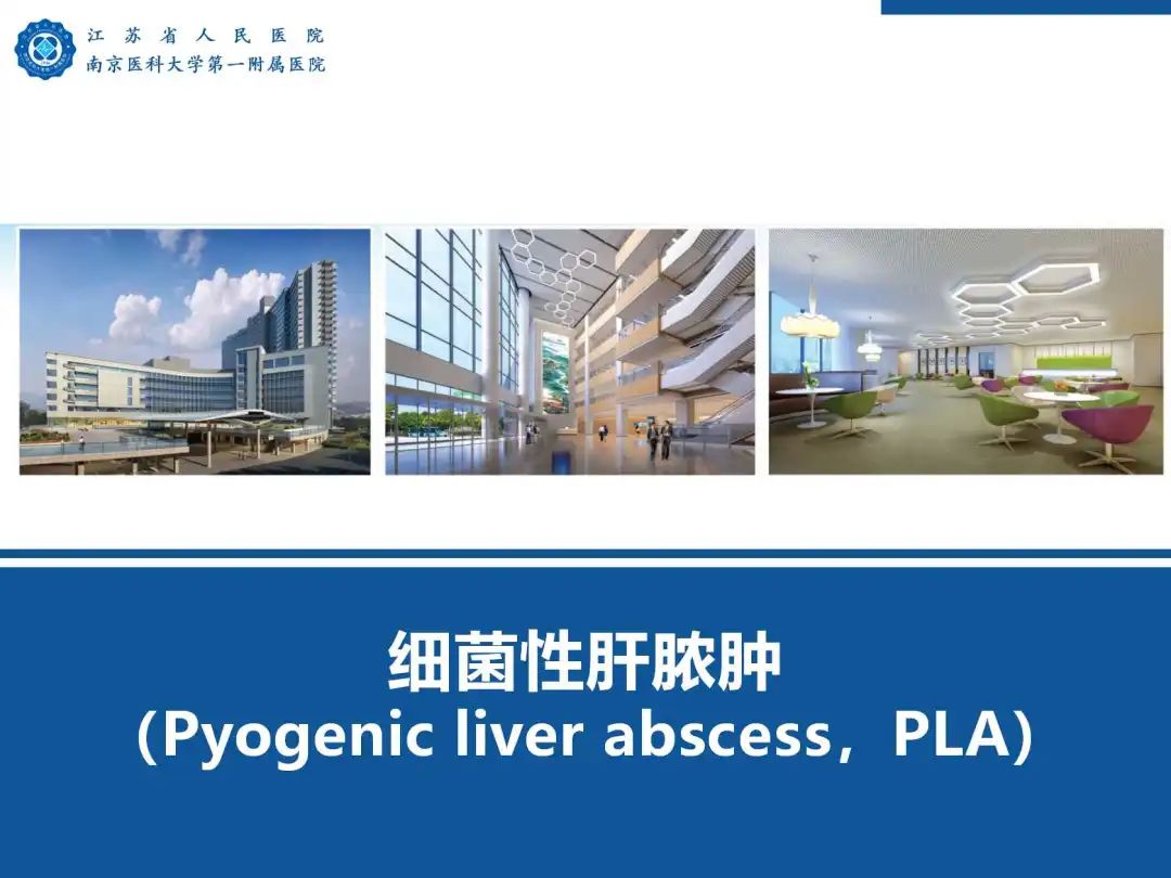 影像PPT - 【PPT】细菌性肝脓肿-61