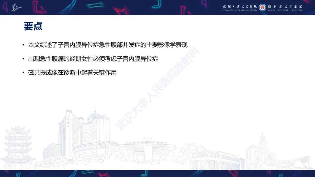 影像PPT - 【PPT】子宫内膜异位症并发症影像诊断-2
