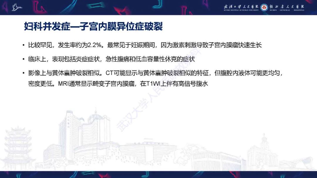影像PPT - 【PPT】子宫内膜异位症并发症影像诊断-8