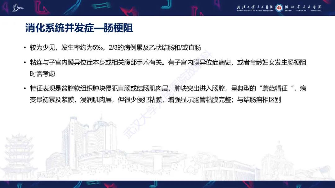 影像PPT - 【PPT】子宫内膜异位症并发症影像诊断-10