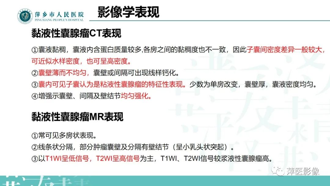 影像PPT - 【PPT】卵巢囊腺瘤诊断与鉴别诊断-15