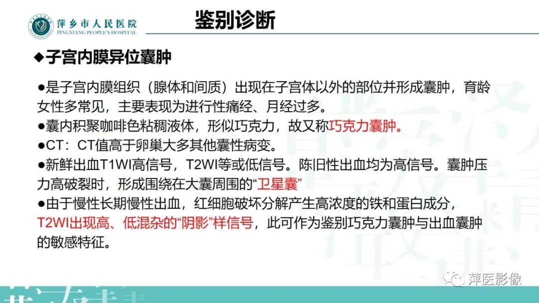 影像PPT - 【PPT】卵巢囊腺瘤诊断与鉴别诊断-24
