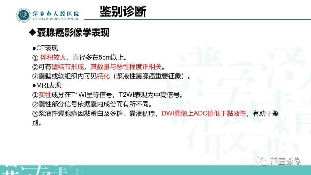 影像PPT - 【PPT】卵巢囊腺瘤诊断与鉴别诊断-27