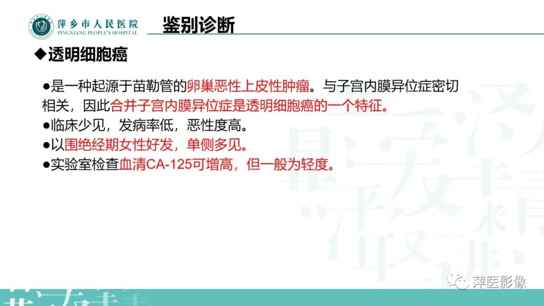 影像PPT - 【PPT】卵巢囊腺瘤诊断与鉴别诊断-32