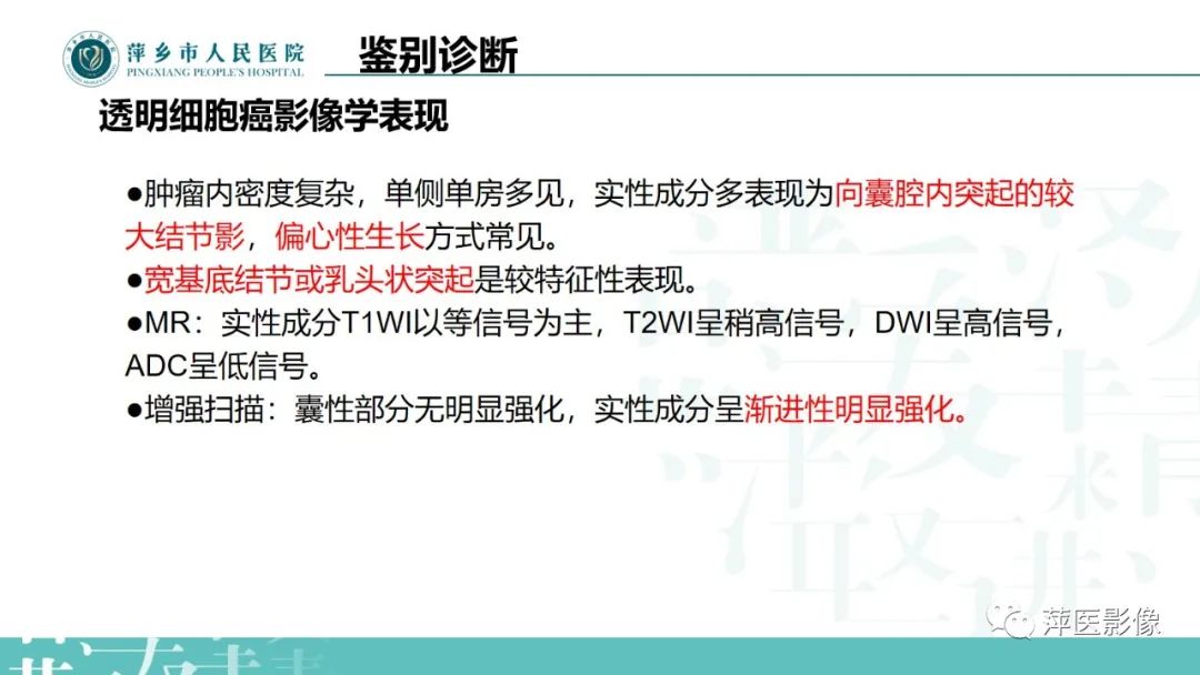 影像PPT - 【PPT】卵巢囊腺瘤诊断与鉴别诊断-33