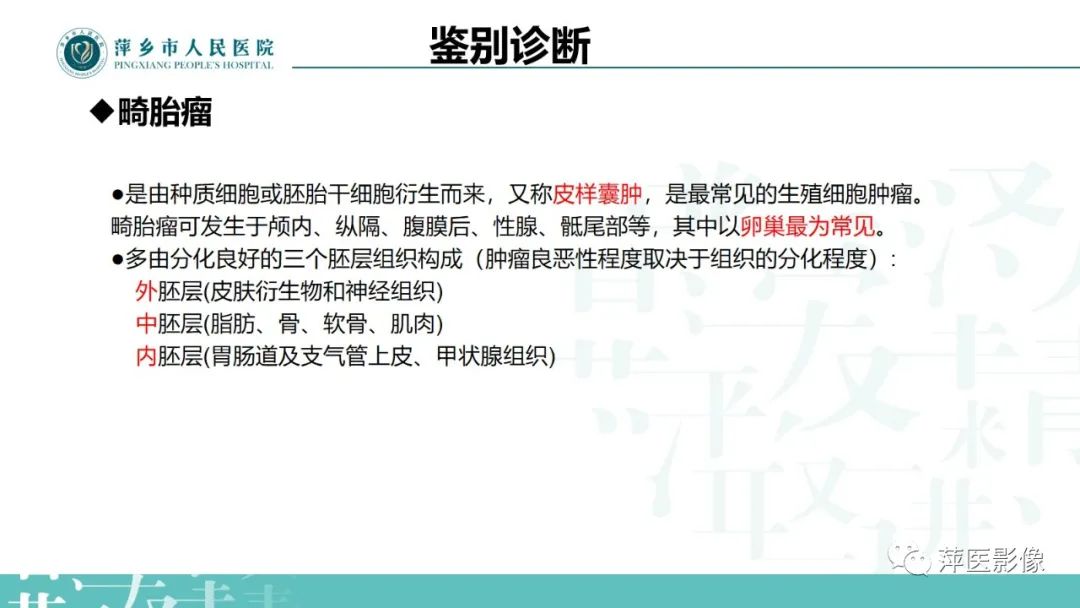 影像PPT - 【PPT】卵巢囊腺瘤诊断与鉴别诊断-35