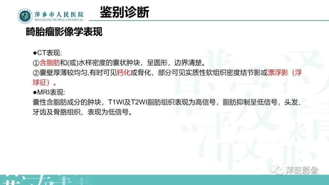 影像PPT - 【PPT】卵巢囊腺瘤诊断与鉴别诊断-36