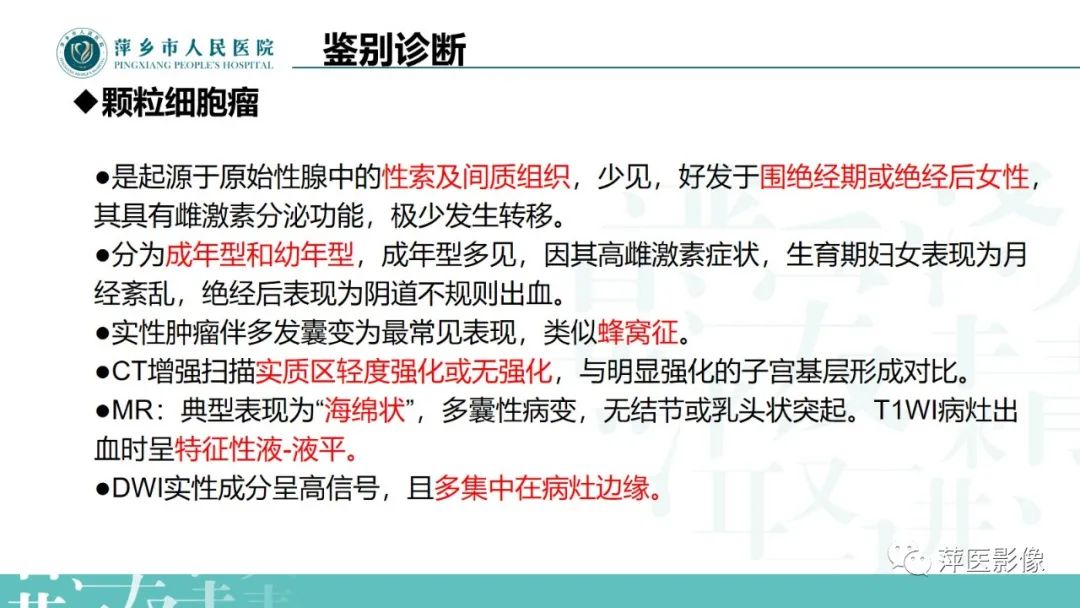 影像PPT - 【PPT】卵巢囊腺瘤诊断与鉴别诊断-38
