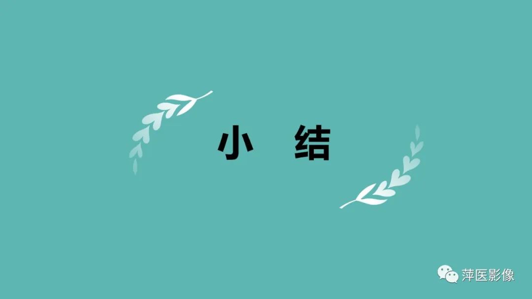 影像PPT - 【PPT】卵巢囊腺瘤诊断与鉴别诊断-42