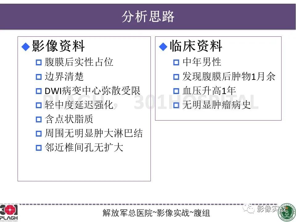 影像PPT - 【病例】腹膜后神经鞘瘤1例CT及MR影像-20