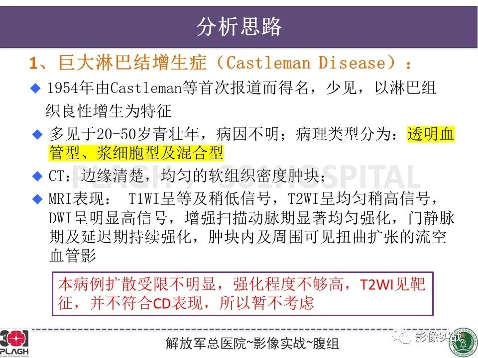影像PPT - 【病例】腹膜后神经鞘瘤1例CT及MR影像-21