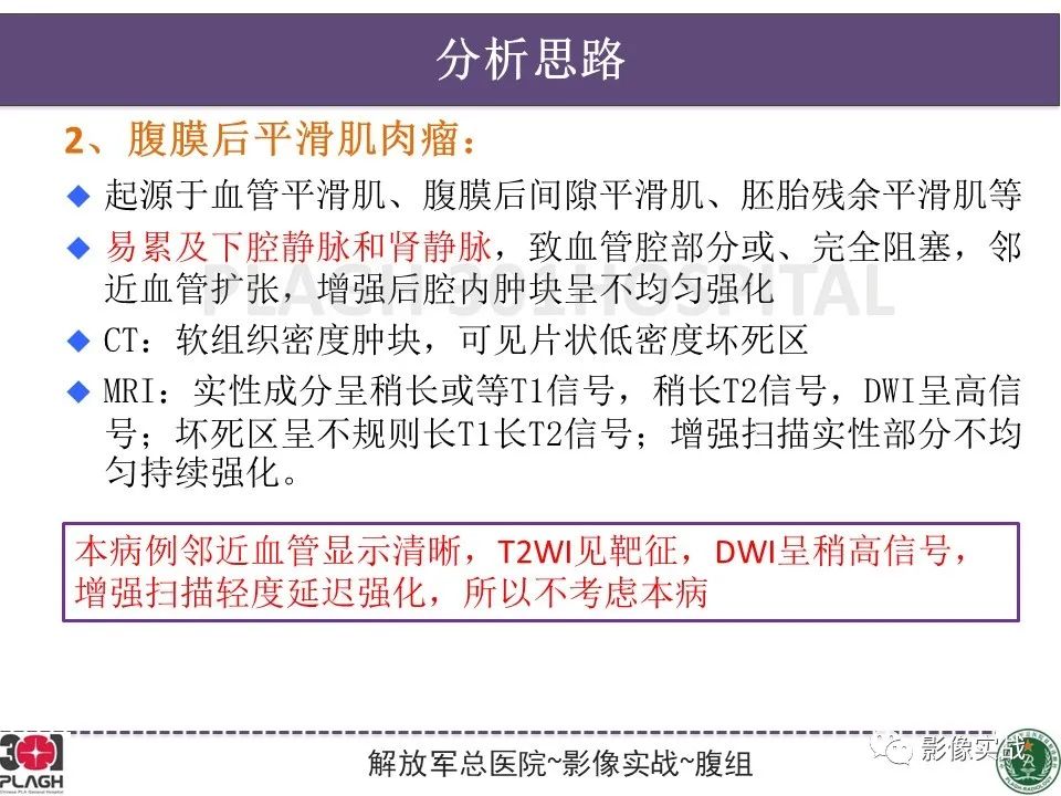影像PPT - 【病例】腹膜后神经鞘瘤1例CT及MR影像-22