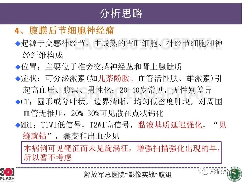 影像PPT - 【病例】腹膜后神经鞘瘤1例CT及MR影像-24