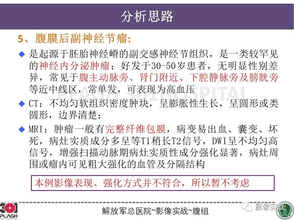 影像PPT - 【病例】腹膜后神经鞘瘤1例CT及MR影像-25
