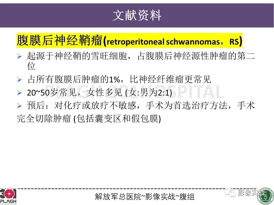 影像PPT - 【病例】腹膜后神经鞘瘤1例CT及MR影像-27