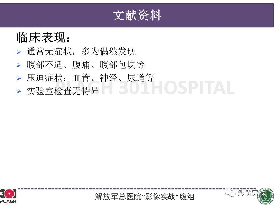 影像PPT - 【病例】腹膜后神经鞘瘤1例CT及MR影像-28