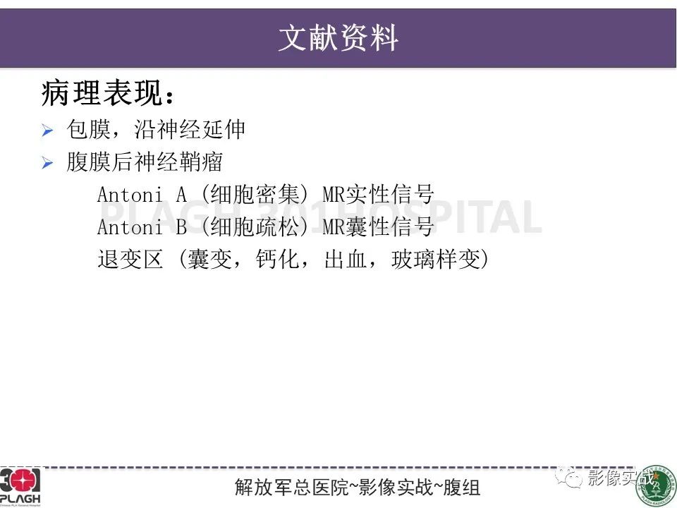 影像PPT - 【病例】腹膜后神经鞘瘤1例CT及MR影像-29