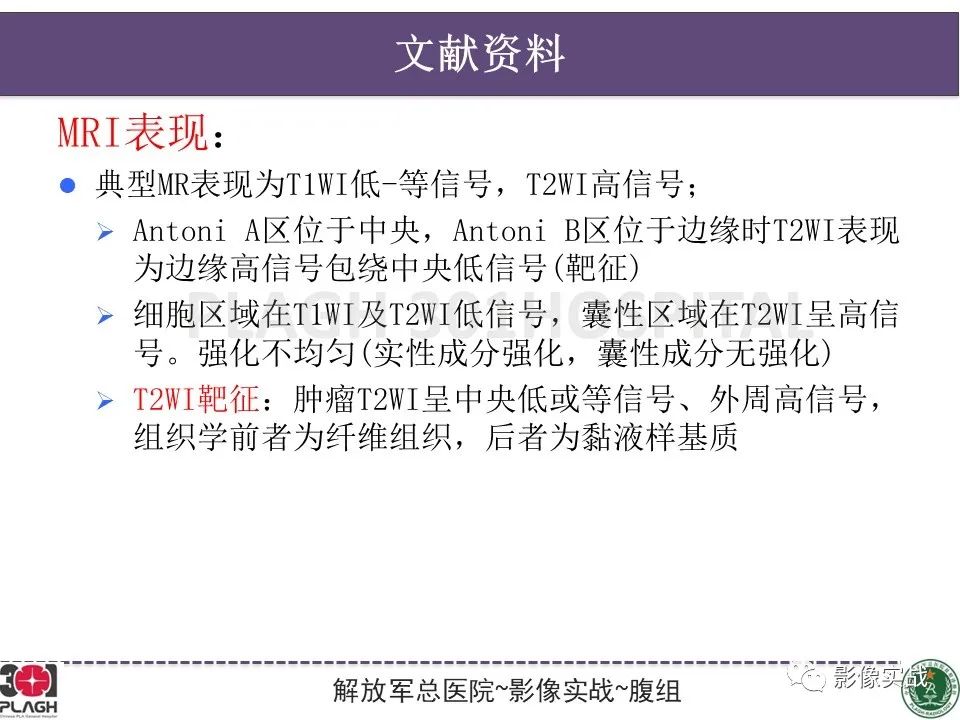 影像PPT - 【病例】腹膜后神经鞘瘤1例CT及MR影像-31