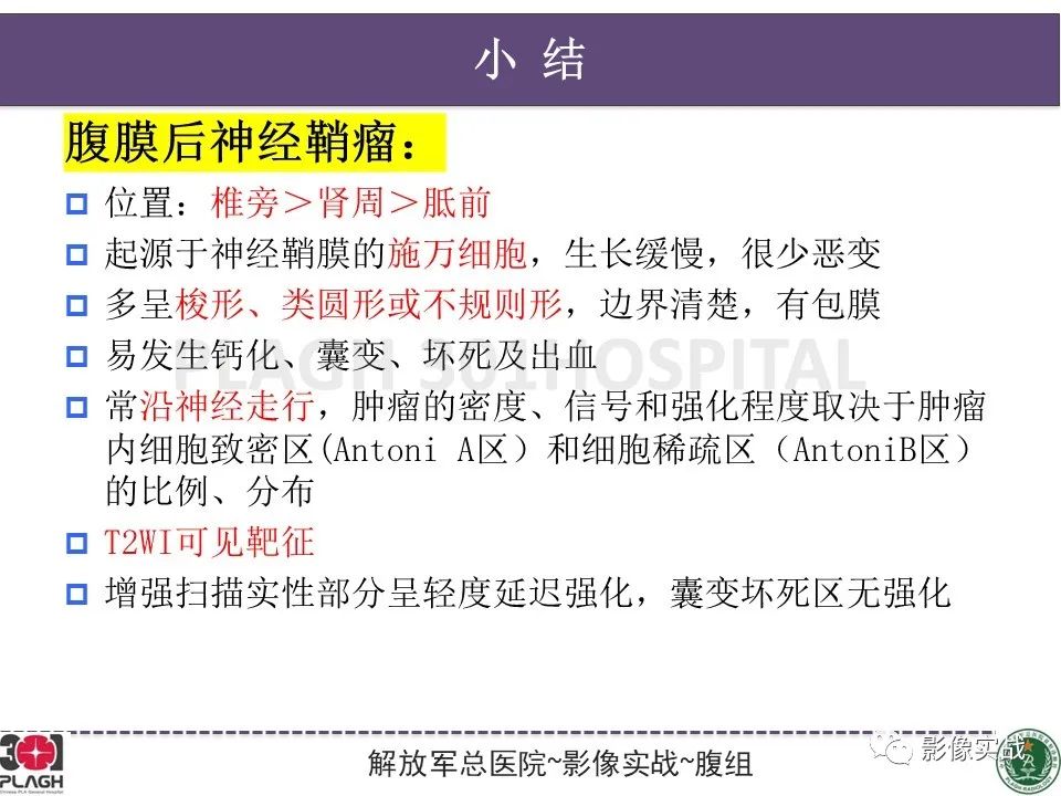 影像PPT - 【病例】腹膜后神经鞘瘤1例CT及MR影像-32