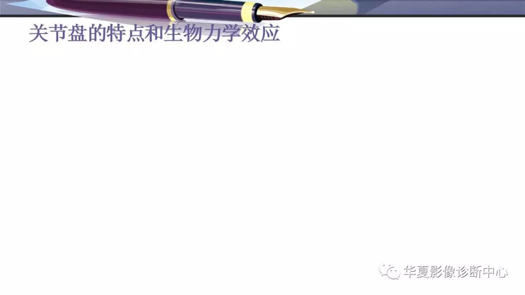影像PPT - 颞下颌关节紊乱病的磁共振表现-3