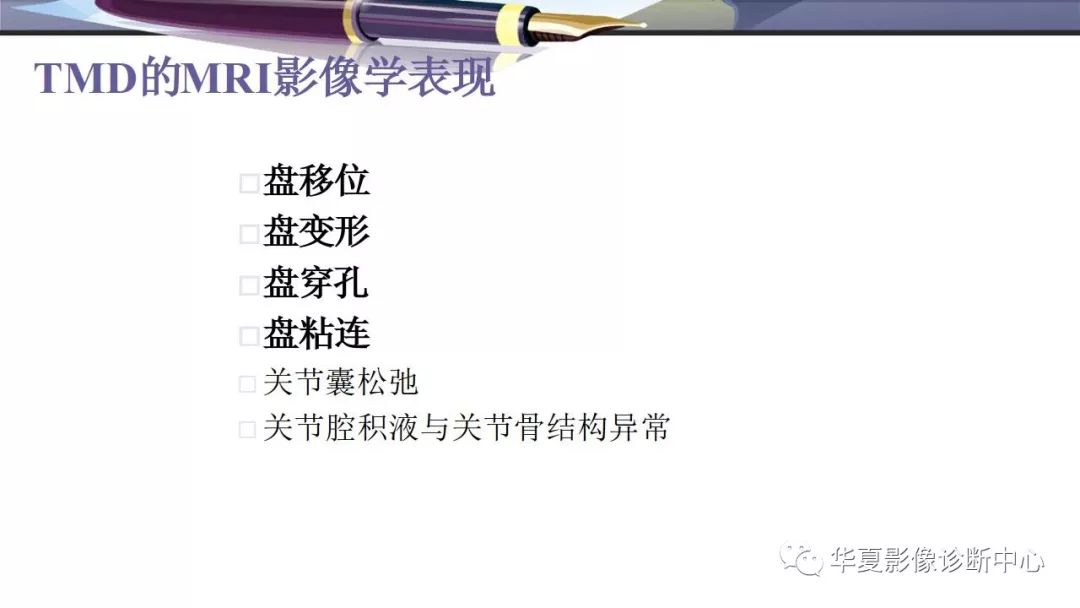 影像PPT - 颞下颌关节紊乱病的磁共振表现-9