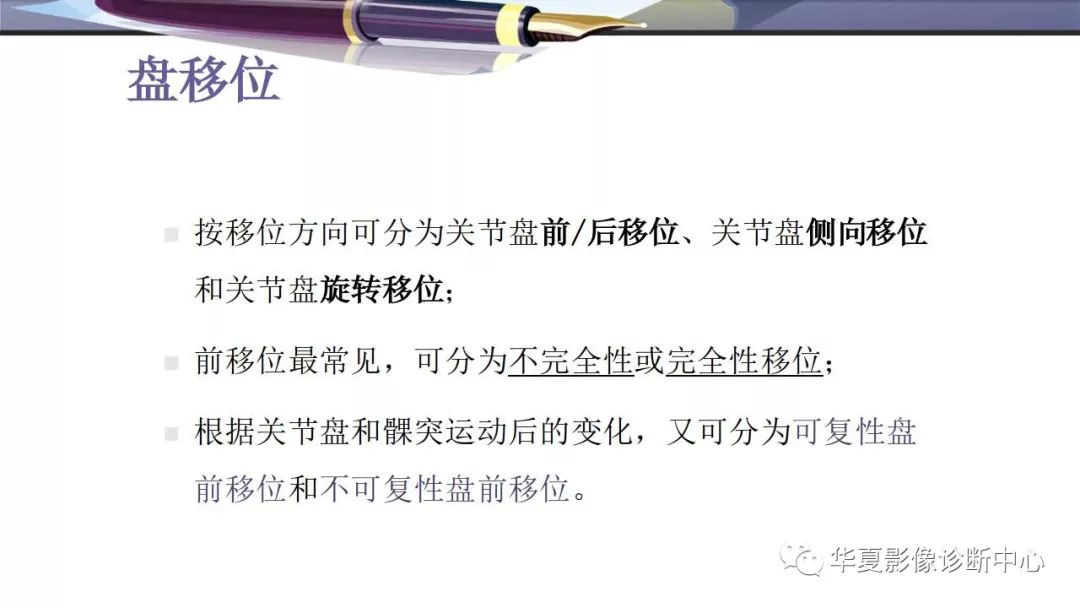 影像PPT - 颞下颌关节紊乱病的磁共振表现-10