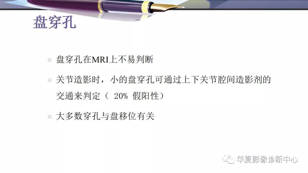 影像PPT - 颞下颌关节紊乱病的磁共振表现-16