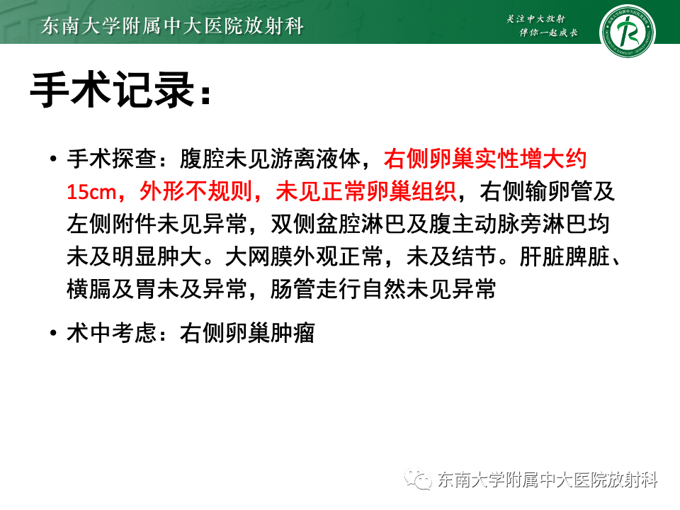 影像PPT - 【PPT】卵巢无性细胞瘤-5
