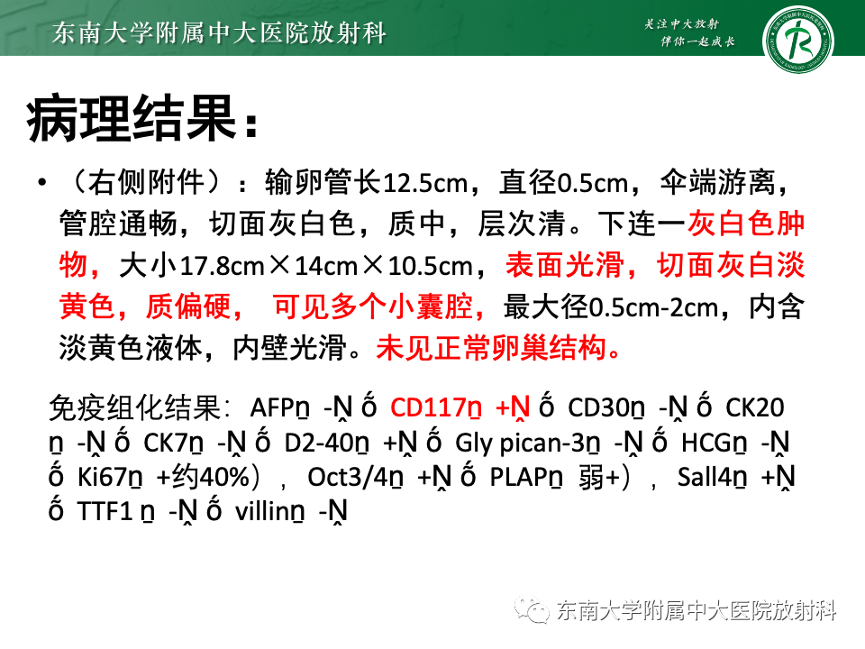 影像PPT - 【PPT】卵巢无性细胞瘤-6