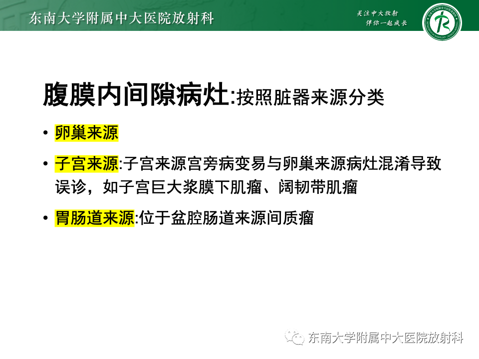 影像PPT - 【PPT】卵巢无性细胞瘤-10