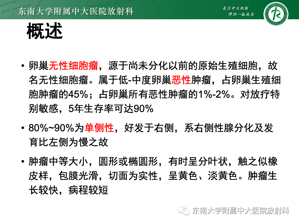 影像PPT - 【PPT】卵巢无性细胞瘤-14