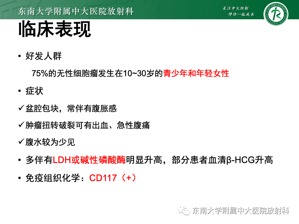 影像PPT - 【PPT】卵巢无性细胞瘤-15